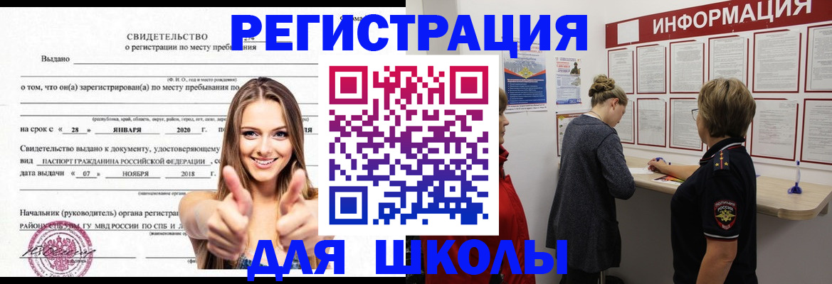прописка ребенка в Шуе