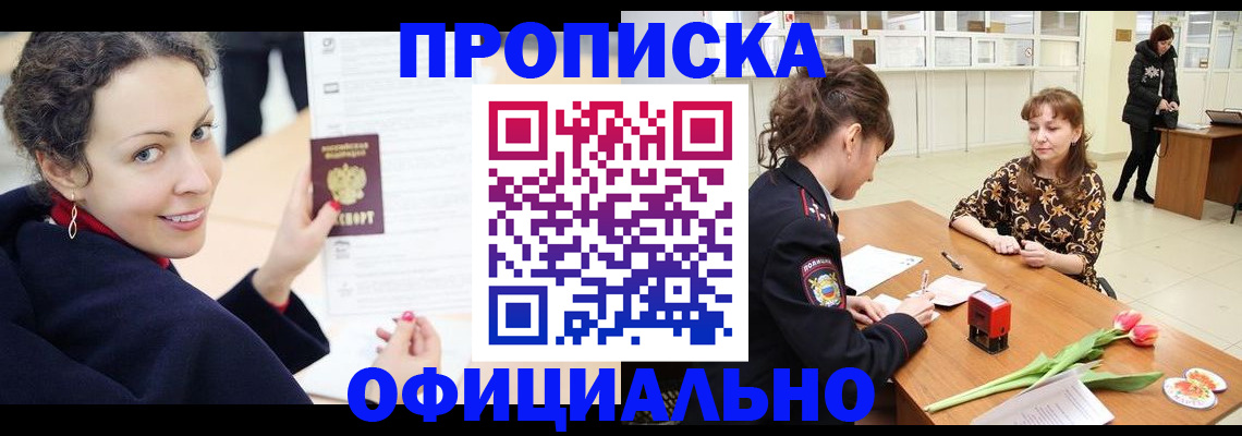 прописка законно в Шуе